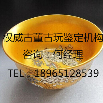 广州黄色瓷器鉴定公司