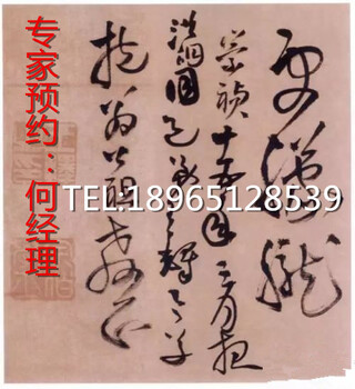 厦门冷枚字画鉴定中心