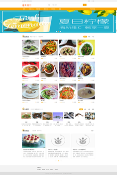 食谱网源码、烧菜网站建设、美食菜谱网站源码