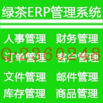 ERP进销存系统软件，企业订单库存仓库客户管理系统定制开发建