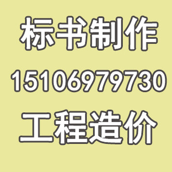 章丘哪里有做标书的地方