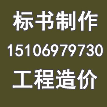 介休哪儿做标书的公司地址