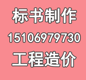 松原加急做施工预算-松原土建造价