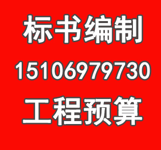 高密做工程预算的=(编辑部)