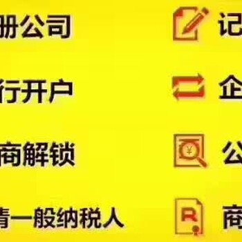 新年大酬宾，注册公司送秘书服务，代办低至5折，商标专利服务