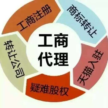 成都/南充注册公司，代理记账报税，财税（稽查）咨询，危化许可证办理，商标专利服务