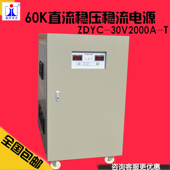 30v2000a可程式直流电源供应器可程式直流电源供应器价格_航宇吉力