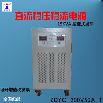 50V300A直流恒流电源,可调电流源山东航宇吉力