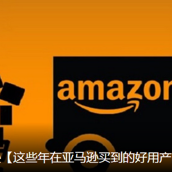 Amazon开店指导培训（深圳亚马逊开店培训）深圳Amazon开店运营培训