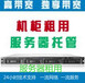 深圳全网IDC，提供最专业的服务器租用托管服务。