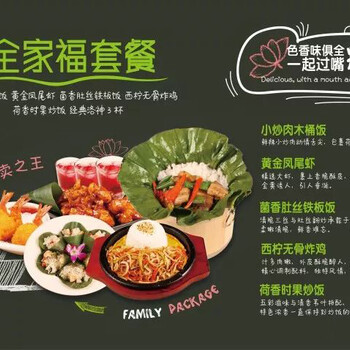 快餐加盟—荷小馆荷叶饭小本创业，经营灵活，食尚新航线！