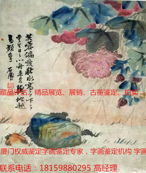 厦门鉴定清代字画机构