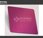 广东彩色不锈钢装饰板生产厂家，电镀不锈钢紫红拉丝板，不锈钢拉丝板