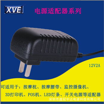 供应12V2A3D打印机电源适配器电源适配器厂家免费打样