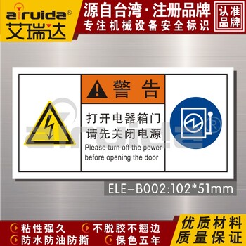当心触电闪电标识配电箱安全标志牌贴纸电气设备警告设备安全警示标签