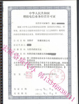 新乡市文网文代办公司代办ICP代办edi