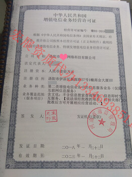 郑州申请icp经营性许可证