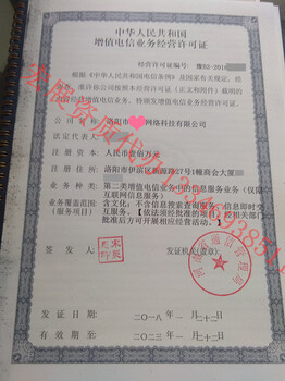 南阳办icp经营性许可证