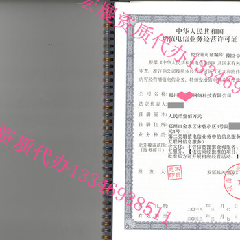 河南郑州ICP许可证申请