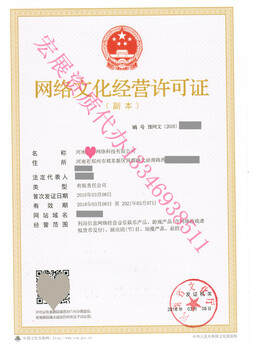河南三门峡市经营性ICP许可证代办
