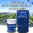 上海華通彩色冷補液價格低圖片