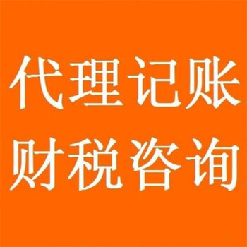 做账报税代理服务公司_东莞代理记账公司的优势