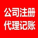 东莞代理记账报税公司那家好_小规模纳税人可以零申报多久