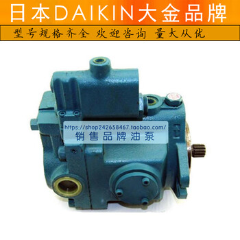 液压油泵daikin柱塞泵V系列大金