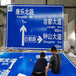云南西双版纳路标指示牌公路指示牌