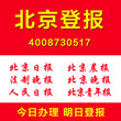 北京登报什么报纸最便宜二维码扫码登报