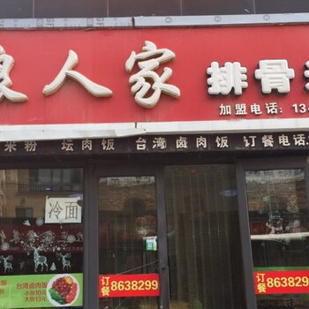 牡丹江流浪人家排骨店技术传授开店经验