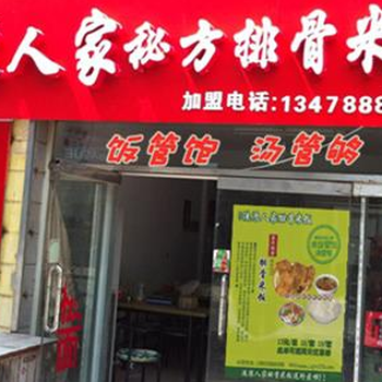 广安流浪人家排骨米饭店加盟怎么样？加盟费多少？