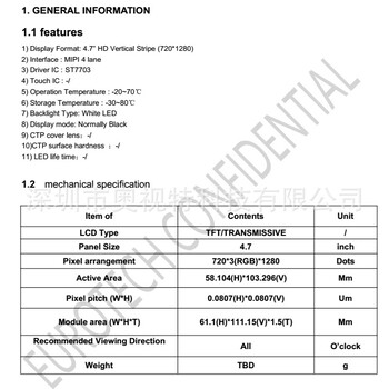 欧科4.7寸IPS全视角7201280，MIPI，工业手持、智能手机液晶屏