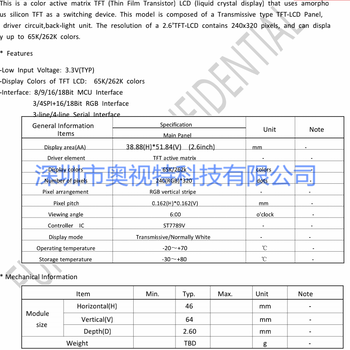 2.6寸240320，ST7789V，MCU/RGB全接口，智能家居工业TFT液晶屏