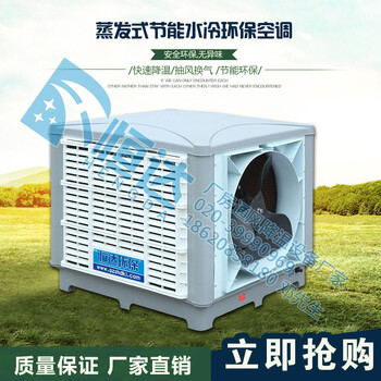 广州蒸发式水空调恒达蒸发式水空调车间环保降温设备安全可靠