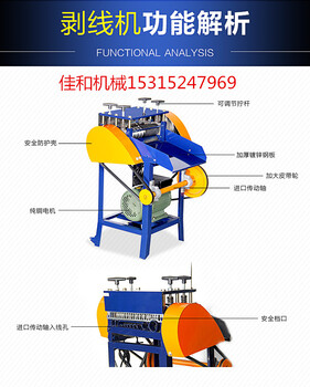佳和废旧电缆电线剥线机扒皮机剥皮机回收站