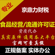 深圳宝安沙井福永西乡松岗食品流通许可证新办所需材料有哪些