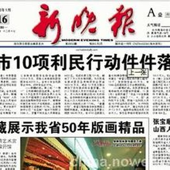 新晚报广告刊登电话及价格