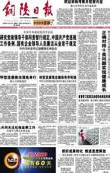 铜陵日报联系电话多少（登报电话）