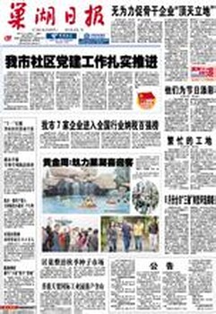 巢湖日报电话多少（遗失声明登报电话）