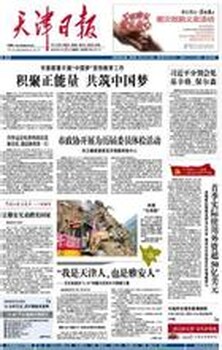 天津日报登报热线电话、联系方式