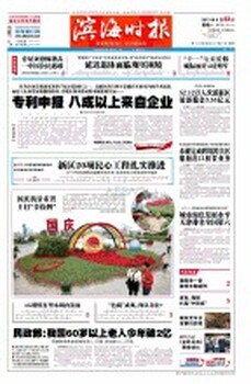 滨海时报刊登广告联系方式