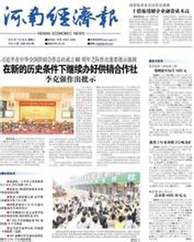 河南经济报登广告联系电话