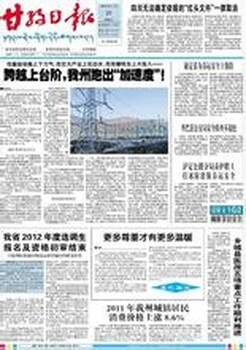 甘孜日报登报遗失电话