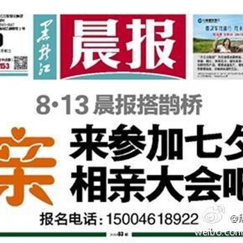 黑龙江晨报刊登声明公告电话