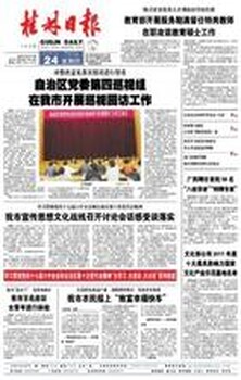 桂林日报上市辅导公告登报电话