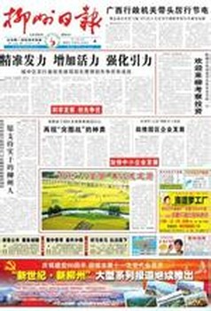 柳州日报广告刊登咨询电话