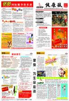 健康报刊登声明公告电话