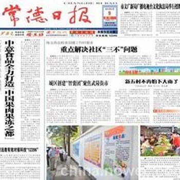 常德日报广告部联系方式