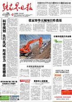 张家界日报广告刊登咨询电话